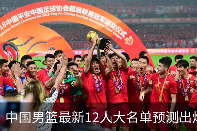 中国男篮最新12人大名单预测出炉，男篮赢球关键点，苏群早已点明