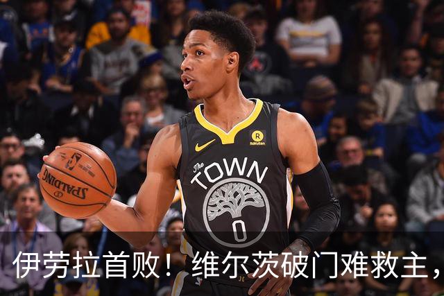 伊劳拉首败！维尔茨破门难救主，利物浦半场崩盘，2-4不敌利兹联
